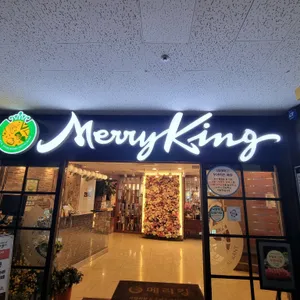 메리킹 리뷰 사진