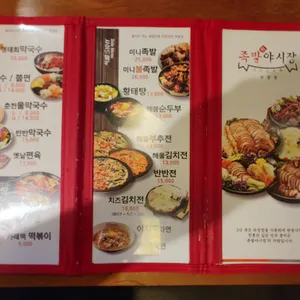 족발야시장 리뷰 사진