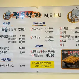 정든낙지 리뷰 사진
