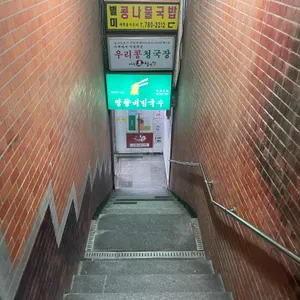 망향비빔국수 리뷰 사진