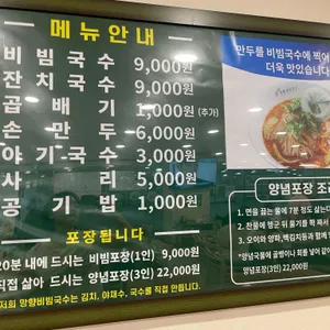 망향비빔국수 리뷰 사진