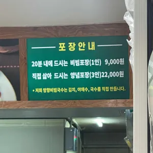 망향비빔국수 리뷰 사진