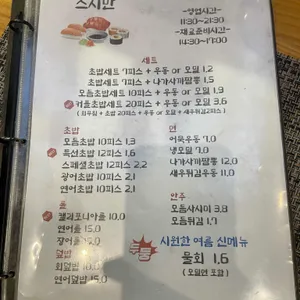 스시만 리뷰 사진