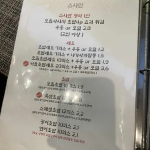 스시만 리뷰 사진