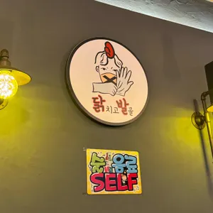 닭치고발골 리뷰 사진