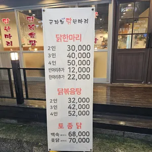 군자뉴닭한마리 리뷰 사진
