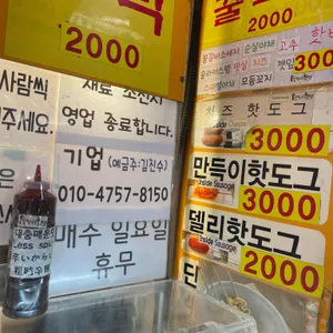 김진호호떡 리뷰 사진