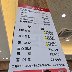 죽림홍두깨바지락칼국수보쌈 리뷰 사진