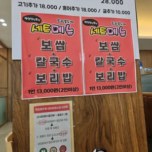 죽림홍두깨바지락칼국수보쌈 리뷰 사진