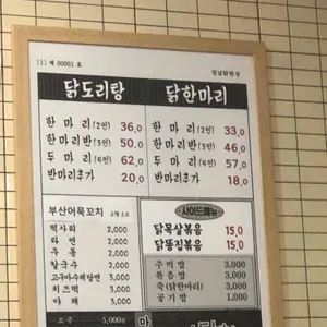 강남 닭한상 리뷰 사진