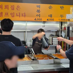 골목 떡볶이 리뷰 사진