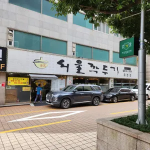 서울깍두기 리뷰 사진