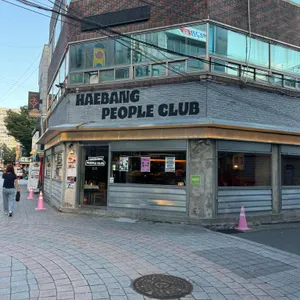 해방피플클럽 리뷰 사진