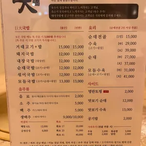 거대돼지국밥 리뷰 사진
