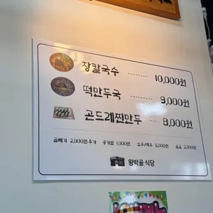 왕박골식당 리뷰 사진