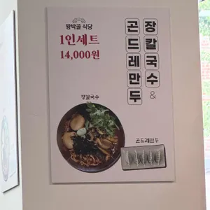 왕박골식당 리뷰 사진