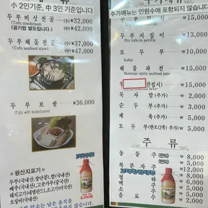 장단콩두부촌 리뷰 사진