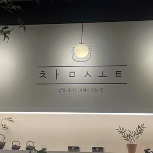 참솥 리뷰 사진