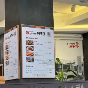 속씨원한대구탕 리뷰 사진