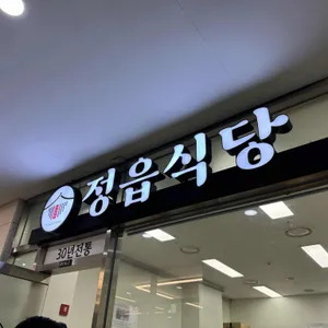 정읍식당 리뷰 사진