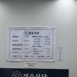 정읍식당 리뷰 사진