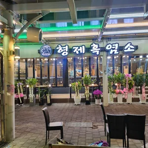 형제흑염소 리뷰 사진