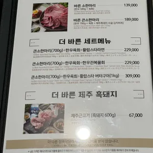 더바른정육식당 리뷰 사진