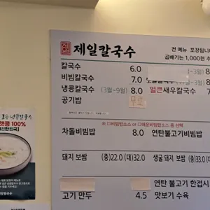 제일칼국수 리뷰 사진
