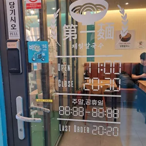 제일칼국수 리뷰 사진