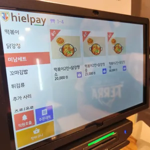 미남떡볶이 리뷰 사진