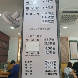 제주은희네해장국 리뷰 사진