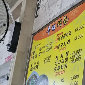 부림해물 리뷰 사진