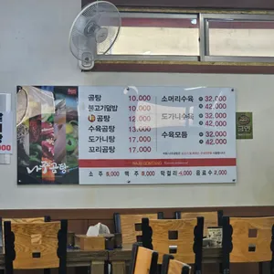 나주곰탕 리뷰 사진