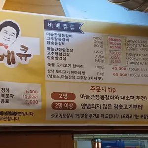 숑스바베큐 리뷰 사진