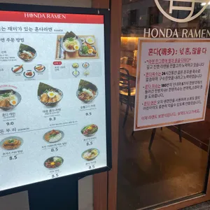 혼다라멘 리뷰 사진