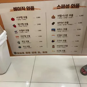 또, 와플 리뷰 사진