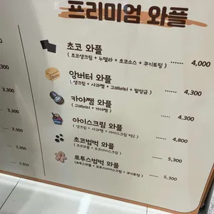 또, 와플 리뷰 사진