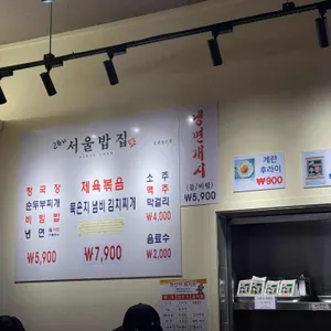 24시 서울밥집 리뷰 사진