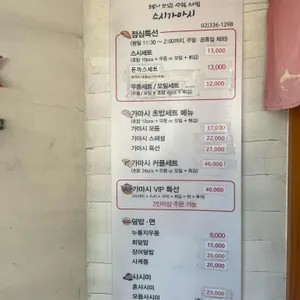 스시가마시 리뷰 사진
