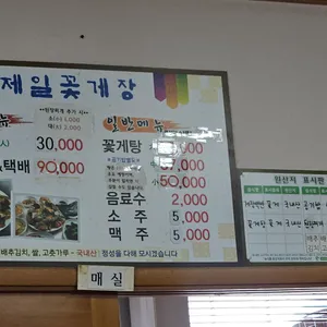 제일꽃게장 리뷰 사진
