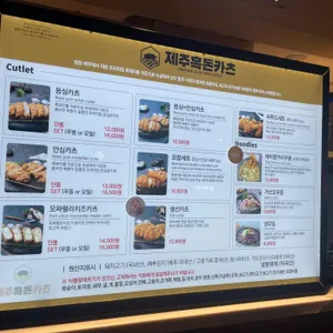 제주흑돈카츠 리뷰 사진