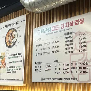 싹쓰리솥뚜껑김치삼겹살 리뷰 사진
