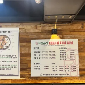 싹쓰리솥뚜껑김치삼겹살 리뷰 사진