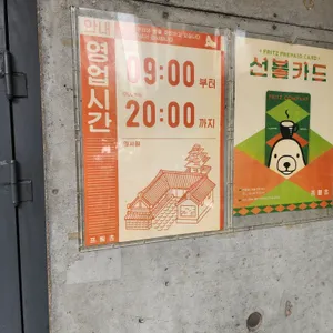 프릳츠 리뷰 사진