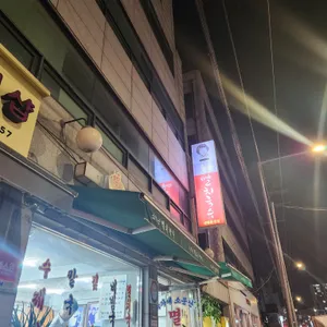 소문난멸치국수 리뷰 사진