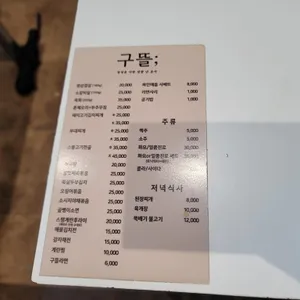 구뜰 리뷰 사진