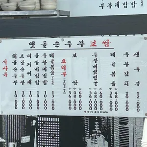 멧돌순두부보쌈 리뷰 사진