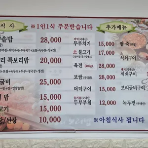 건업리보리밥 리뷰 사진