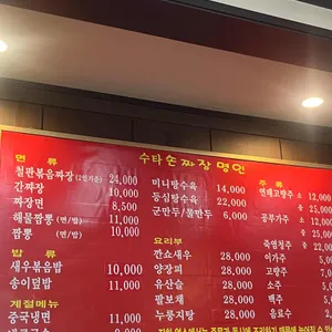 손짜장 명인 리뷰 사진