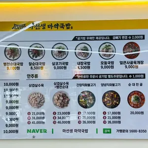 마선생마약국밥 리뷰 사진